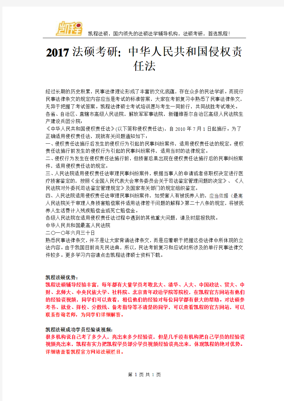 2017法硕考研中华人民共和国侵权责任法