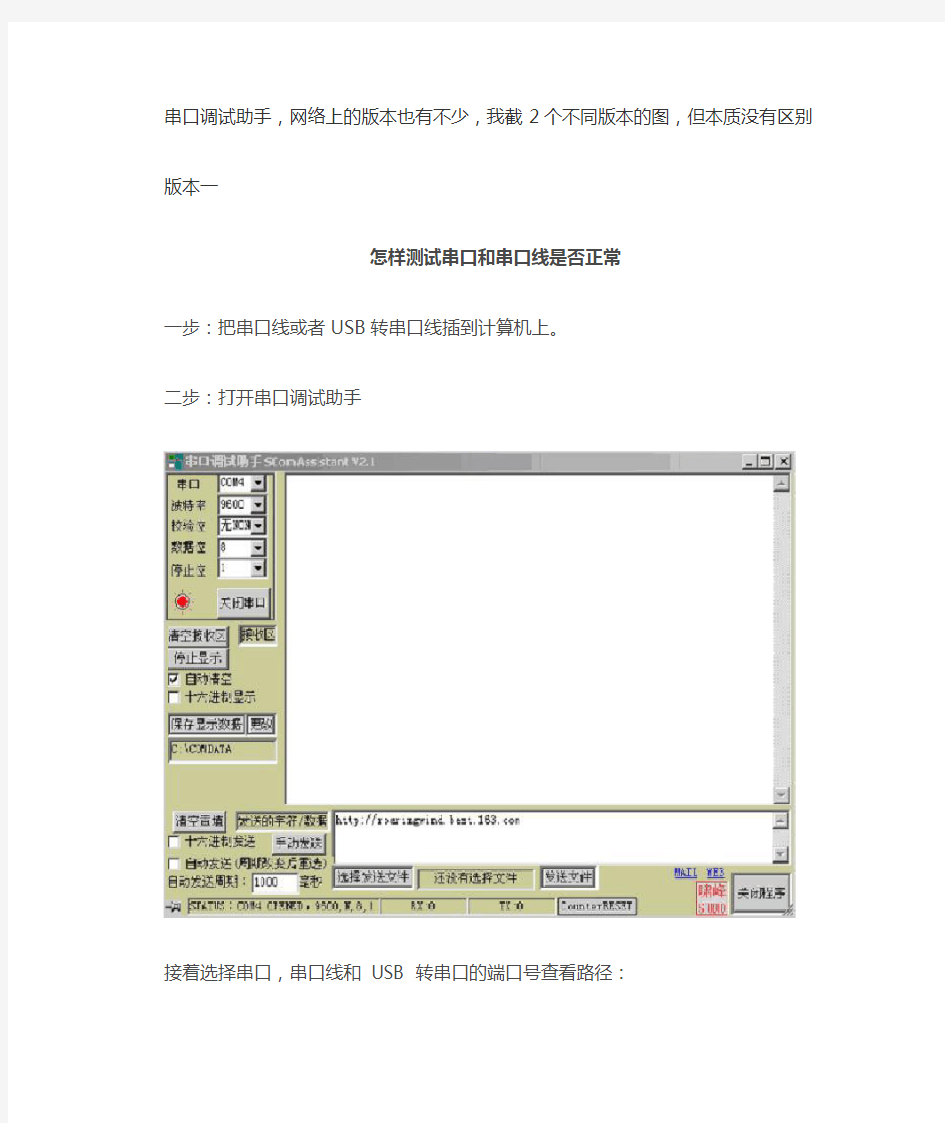 测试电脑的串口是否是好的 最完整最可靠的方法 就是 连接一个真实 的串口通信线路