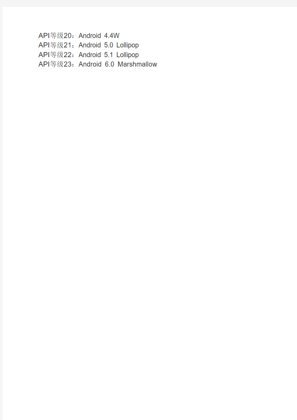 Android的版本总结