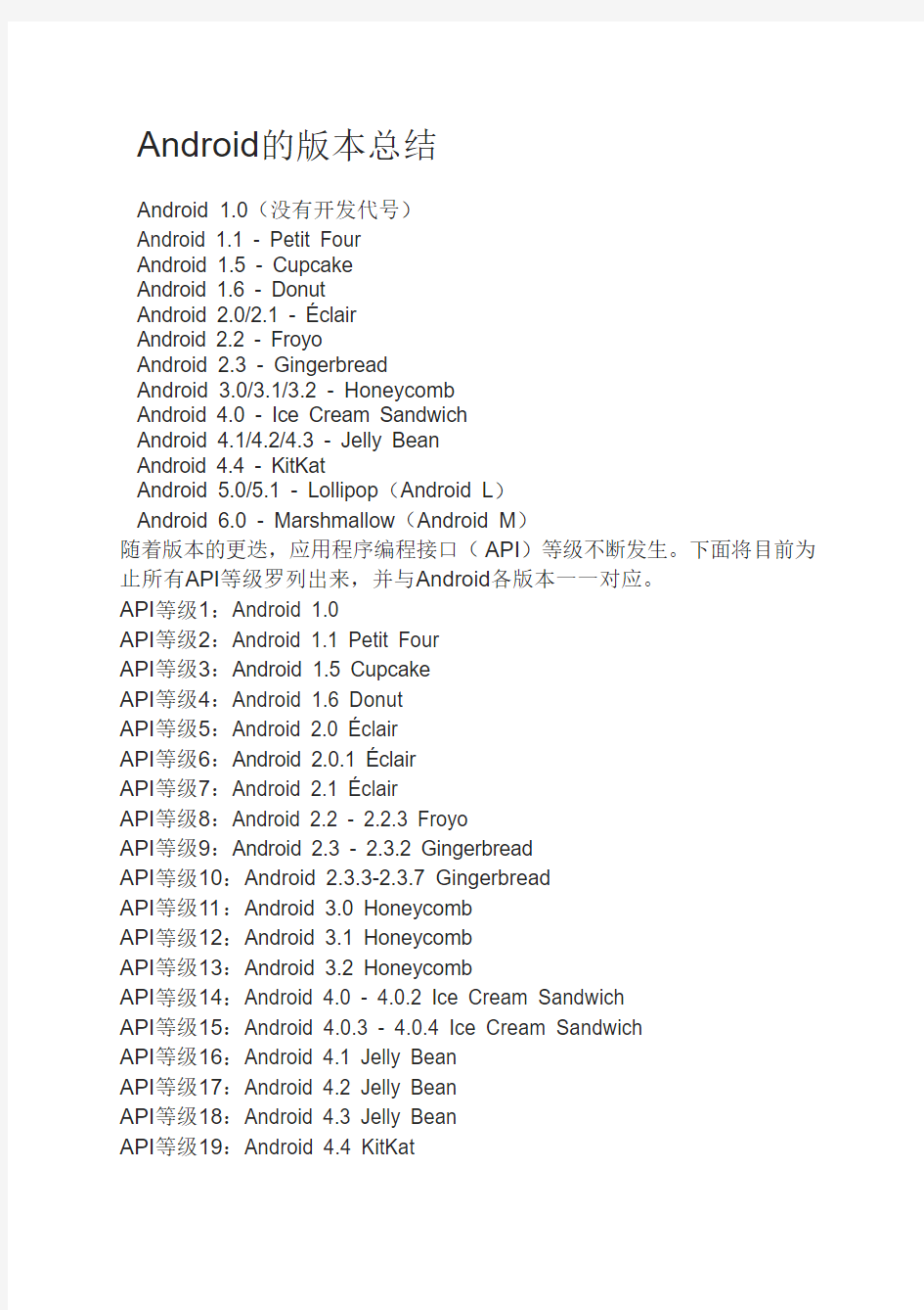 Android的版本总结