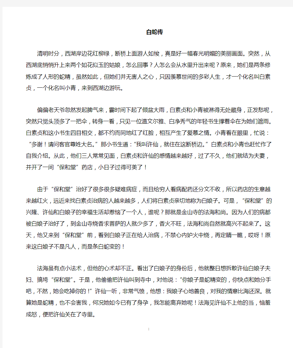 中国古代四大民间故事