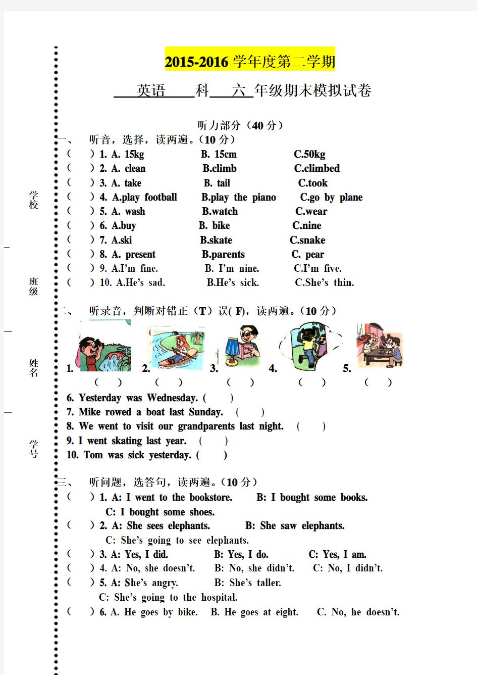 最新 2015-2016学年度第二学期pep人教版六年级英语期末模拟考试题