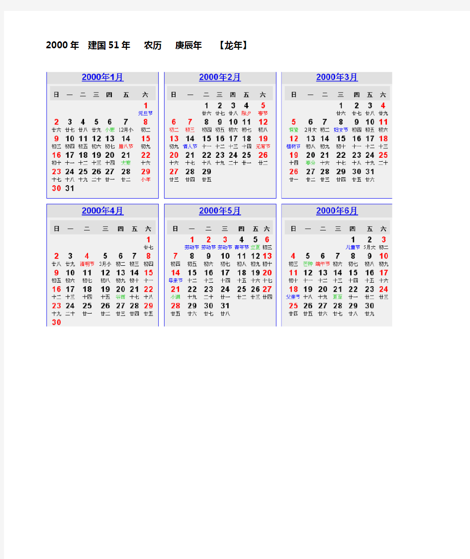 2000年—2015年日历A4打印版带农历节假日