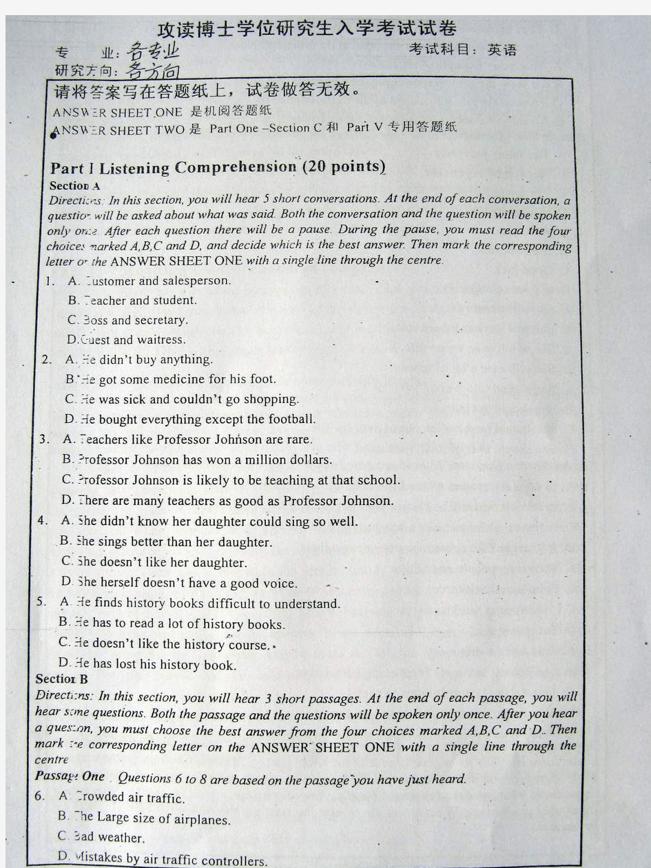 首都师范大学 考博真题 英语 2004