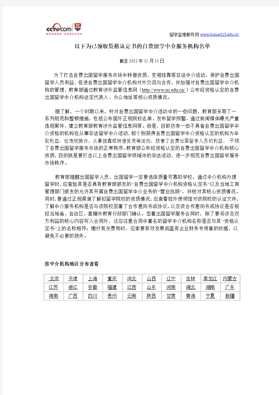 教育部合法留学中介名单-教育涉外监管网