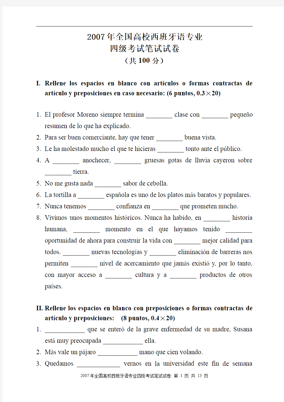西班牙语专业四级2007年笔试试卷