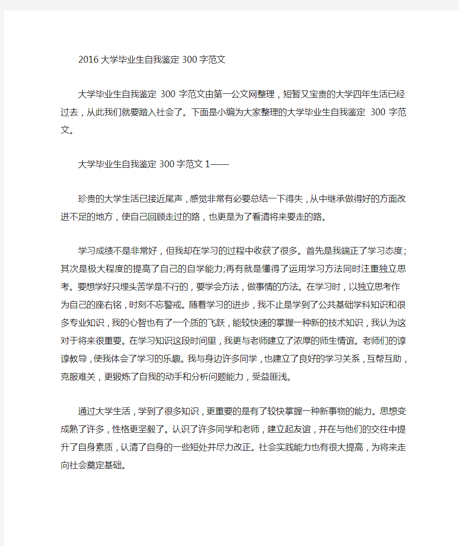 大学毕业自我鉴定300字