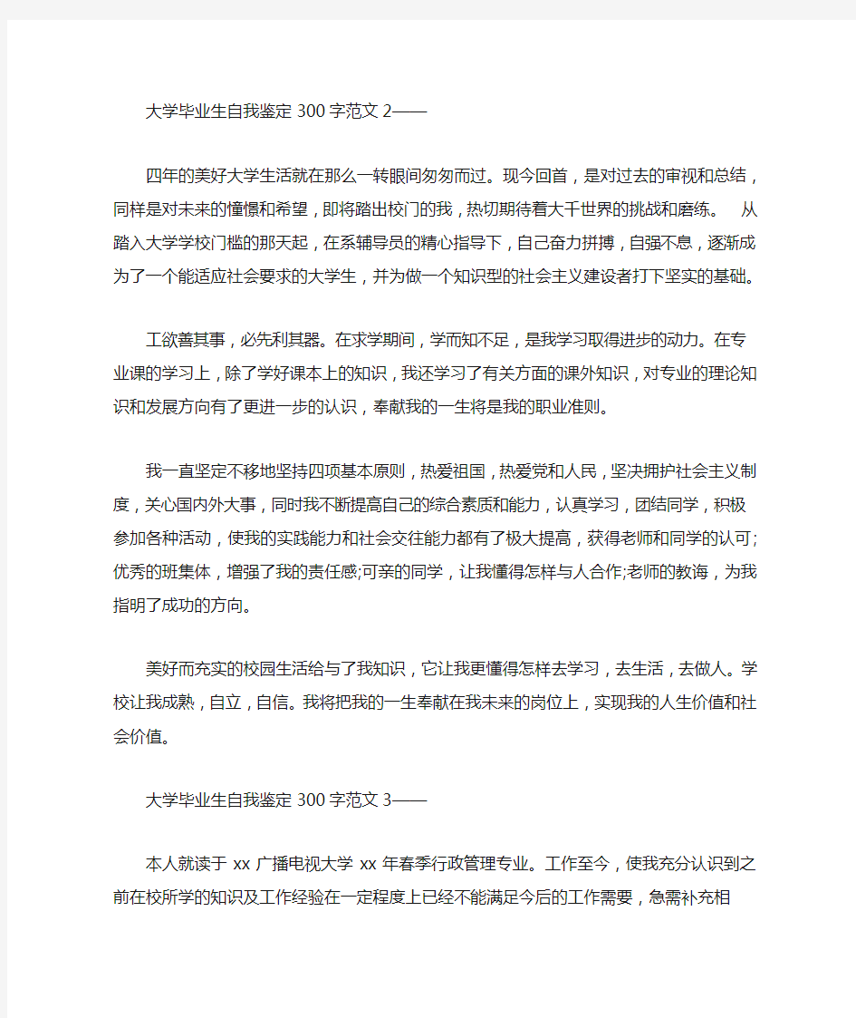 大学毕业自我鉴定300字