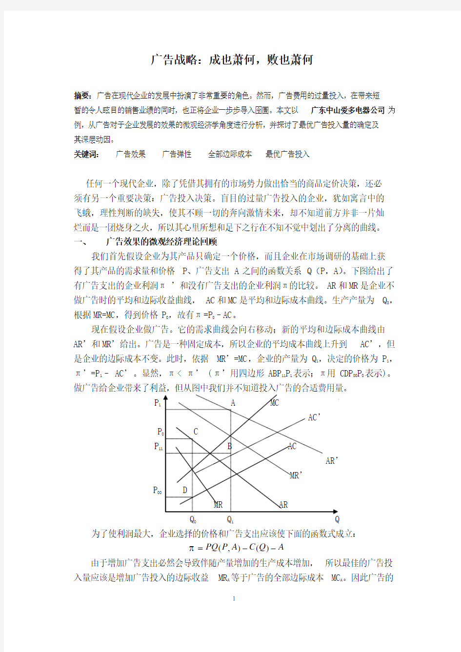 微观经济学理论应用+案例