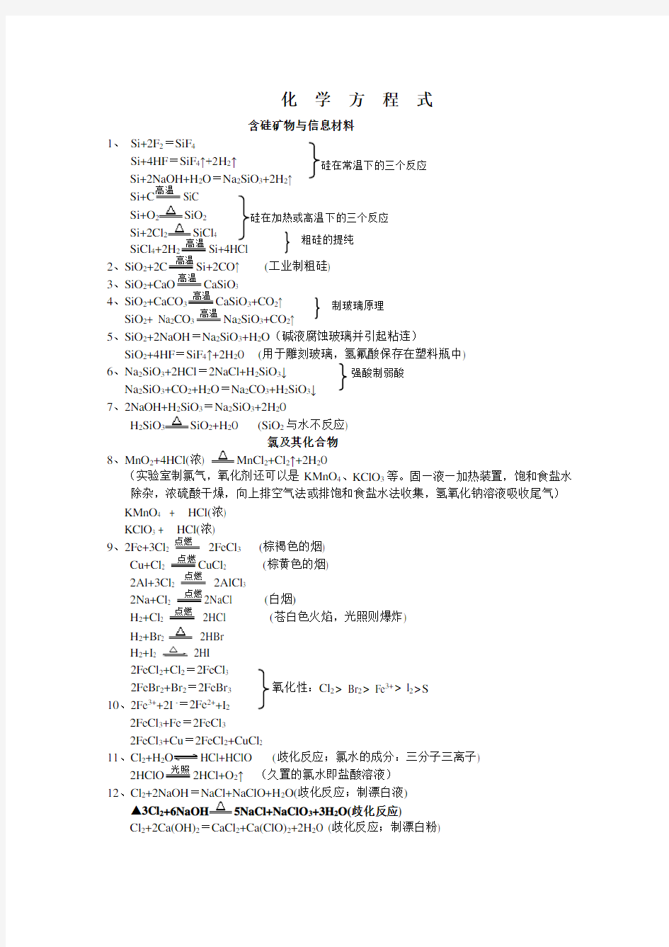 必修一第四章化学方程式汇总