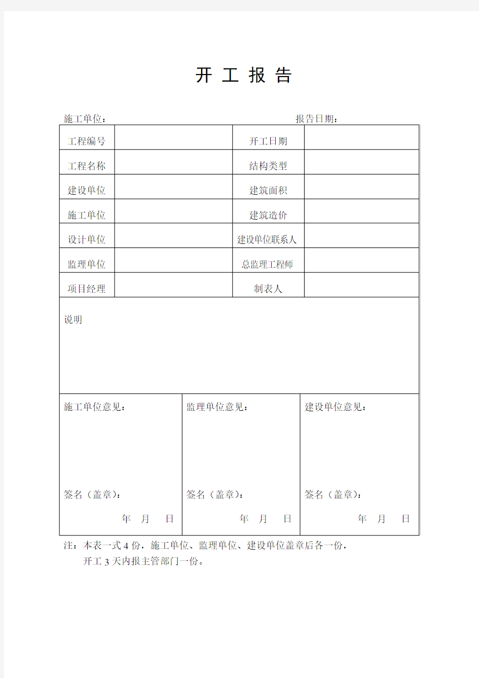 绿化工程全套表格