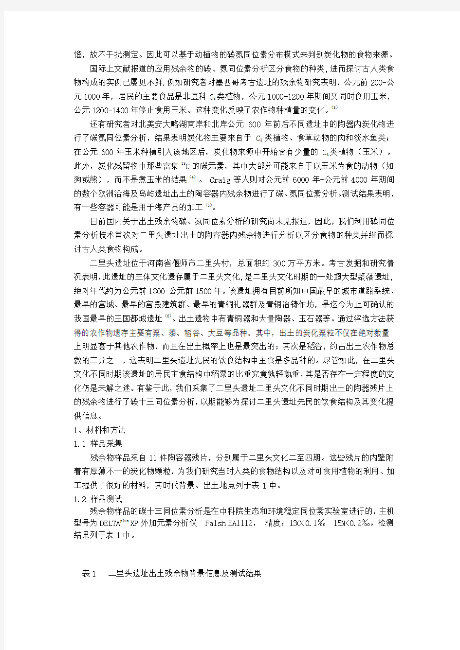 碳同位素分析