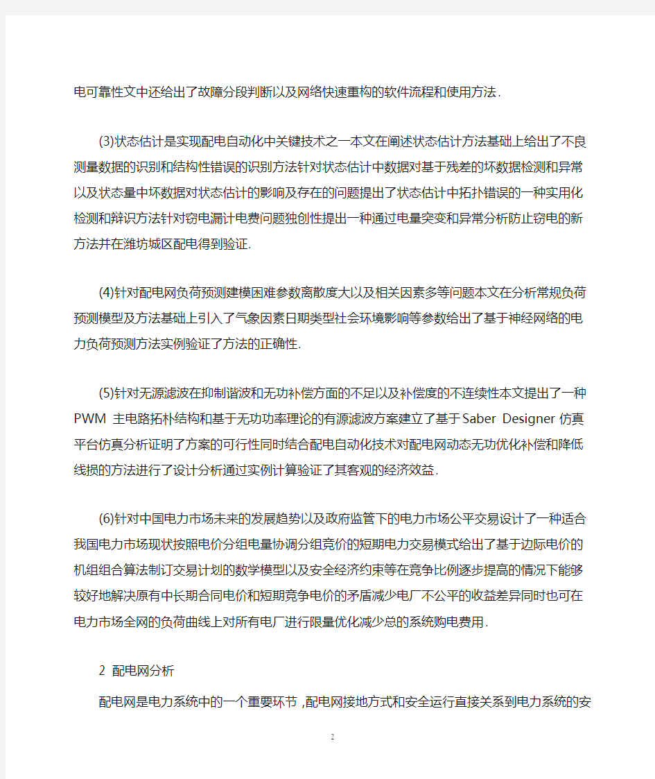 毕业设计外文文献及翻译