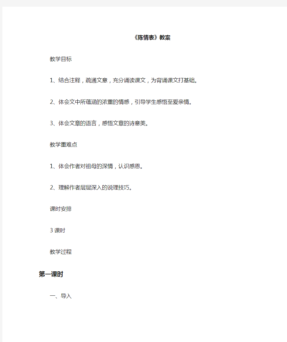 陈情表公开课教案