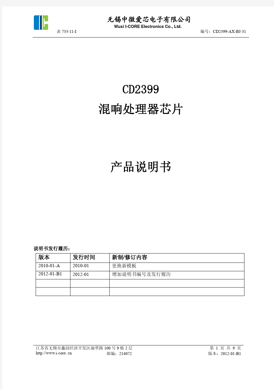 CD2399音频混响电路中文说明书