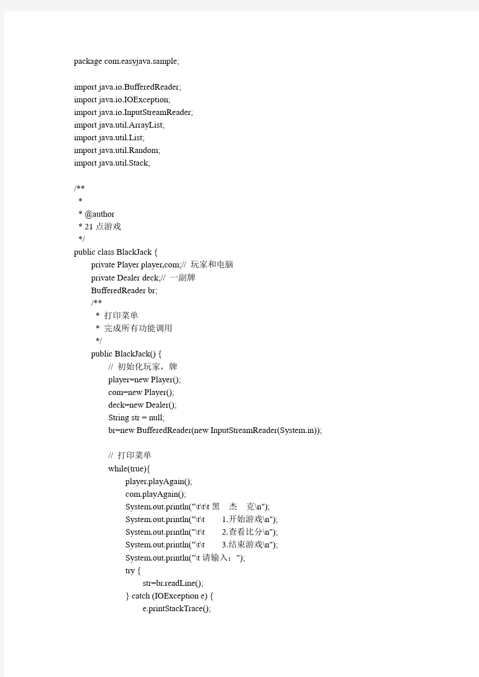 JAVA21点游戏源代码