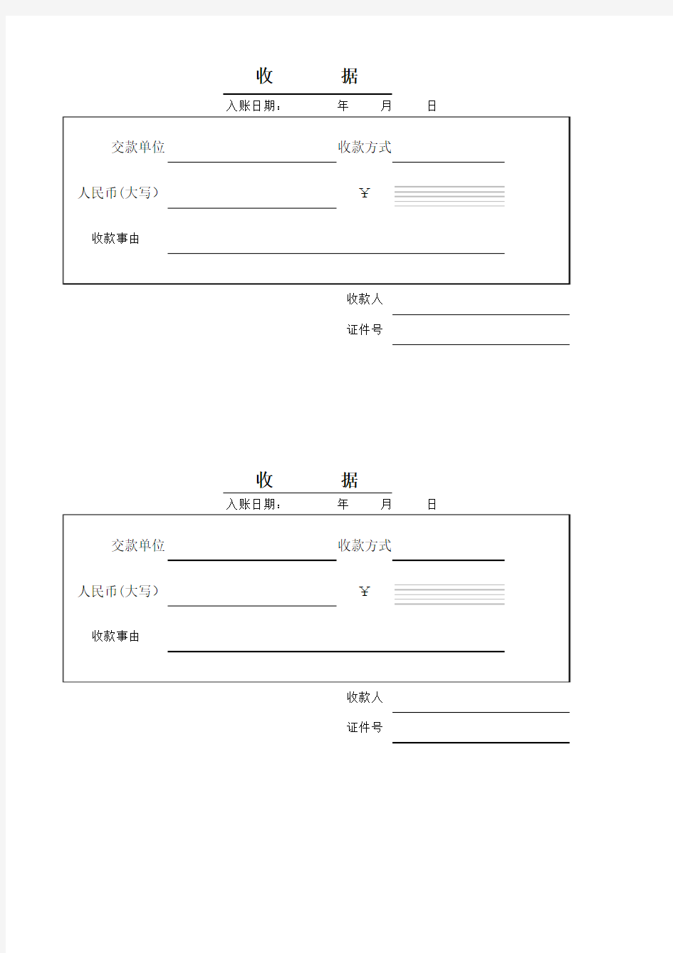 收据电子打印版