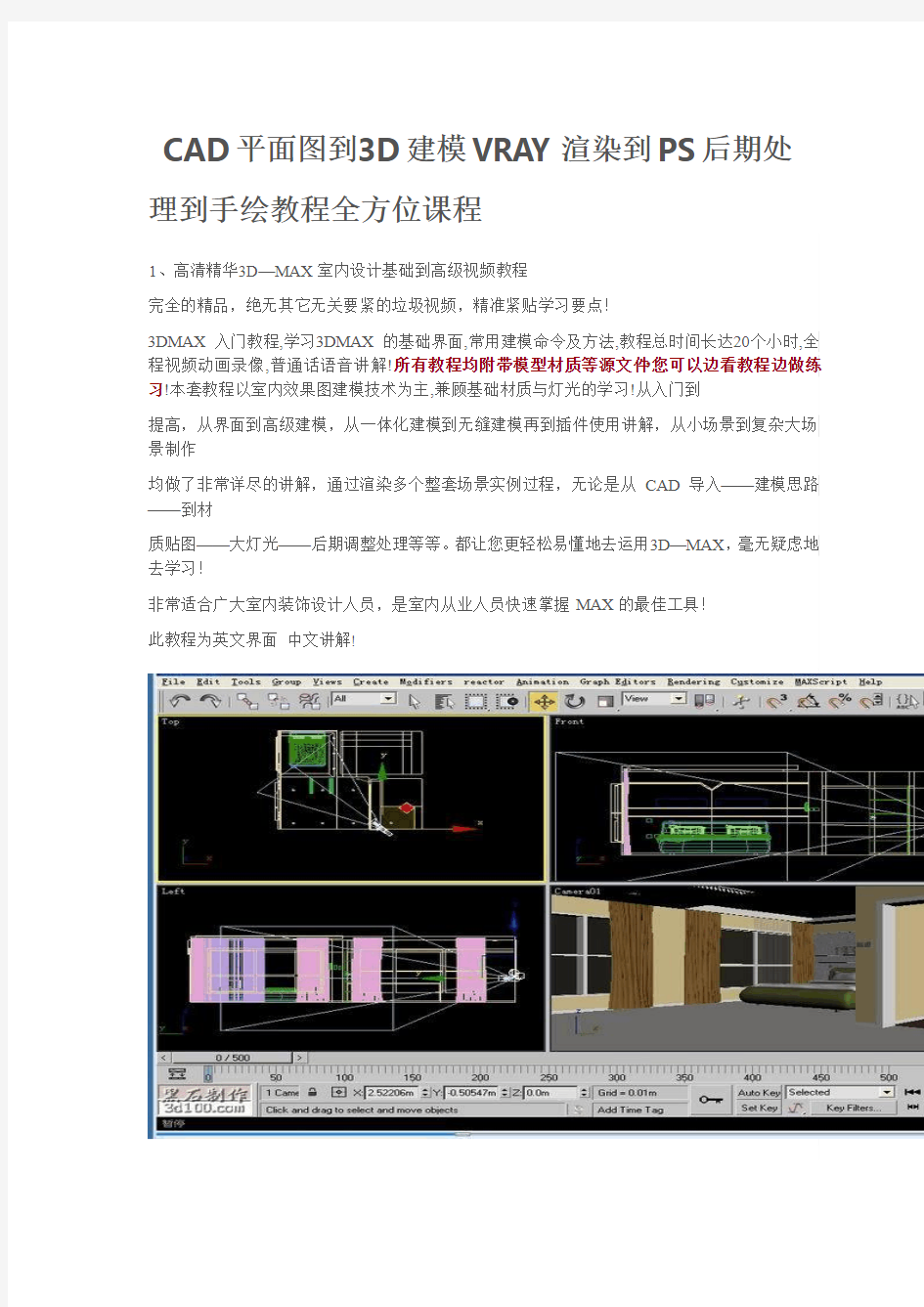 CAD平面图到3D建模VRAY渲染到PS后期处理到手绘教程全方位课程