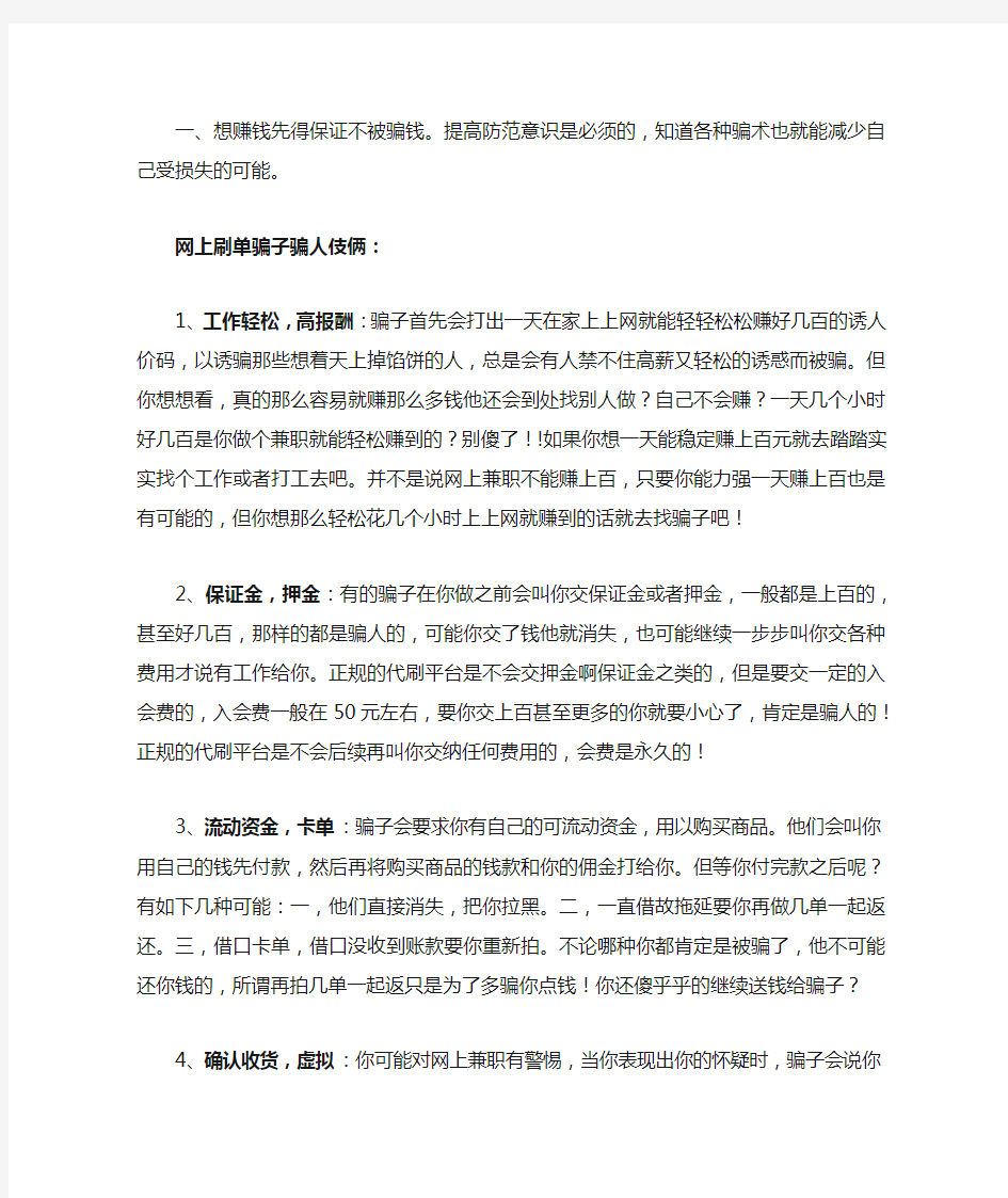 史上最全网上赚钱方法秘籍