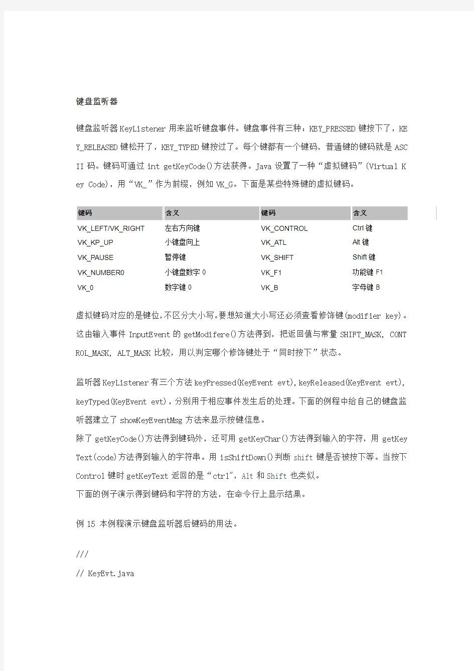 键盘监听器与鼠标监听器