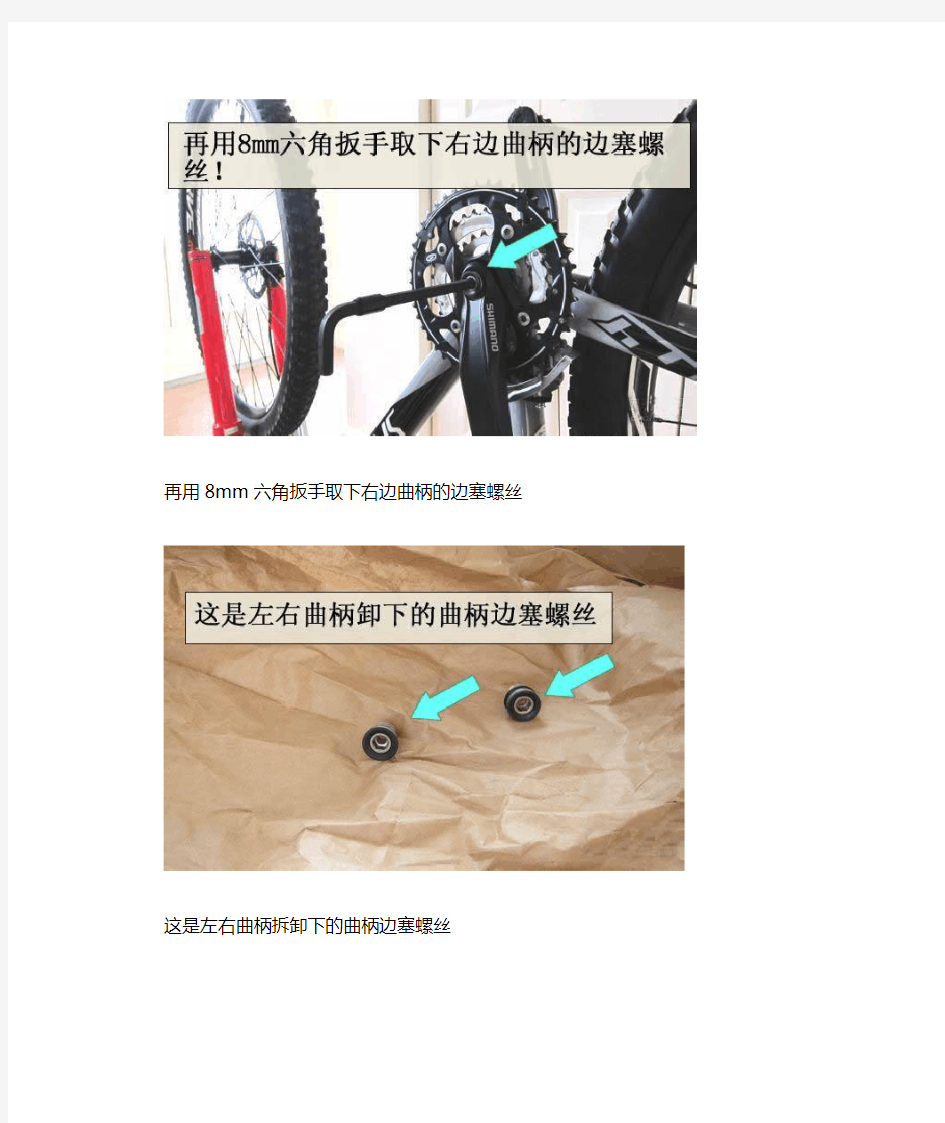山地自行车牙盘与曲柄的拆卸教程(图文)