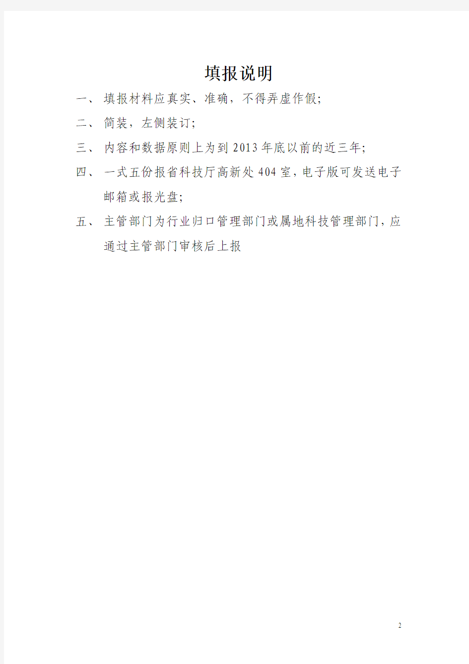 四川省工程技术研究中心自查报告编写格式