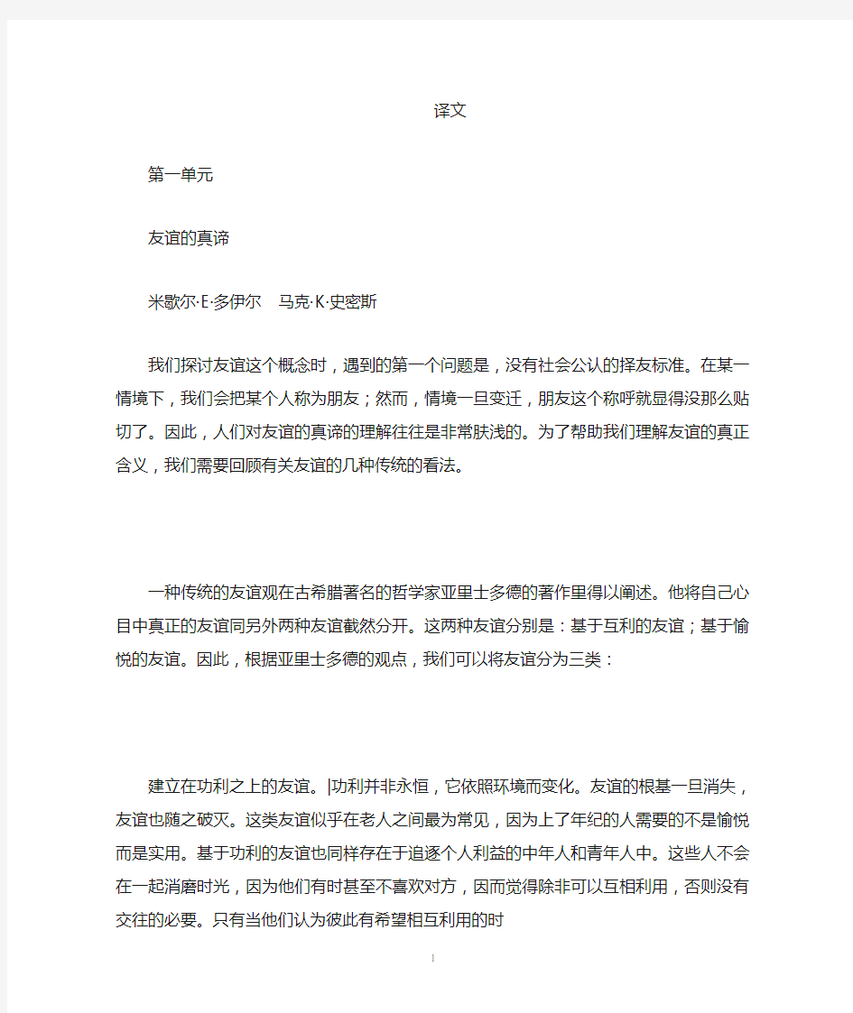 大学英语综合教程3课文翻译