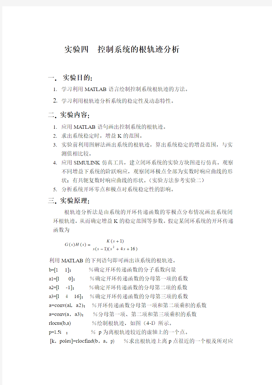 中国石油大学(北京)自动控制原理胡寿松  课件PPT