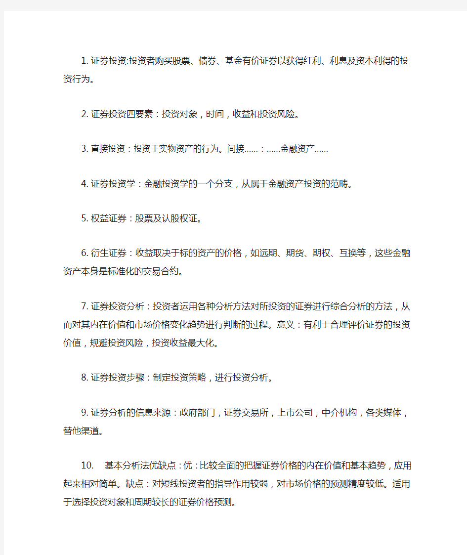 证券投资分析课后答案