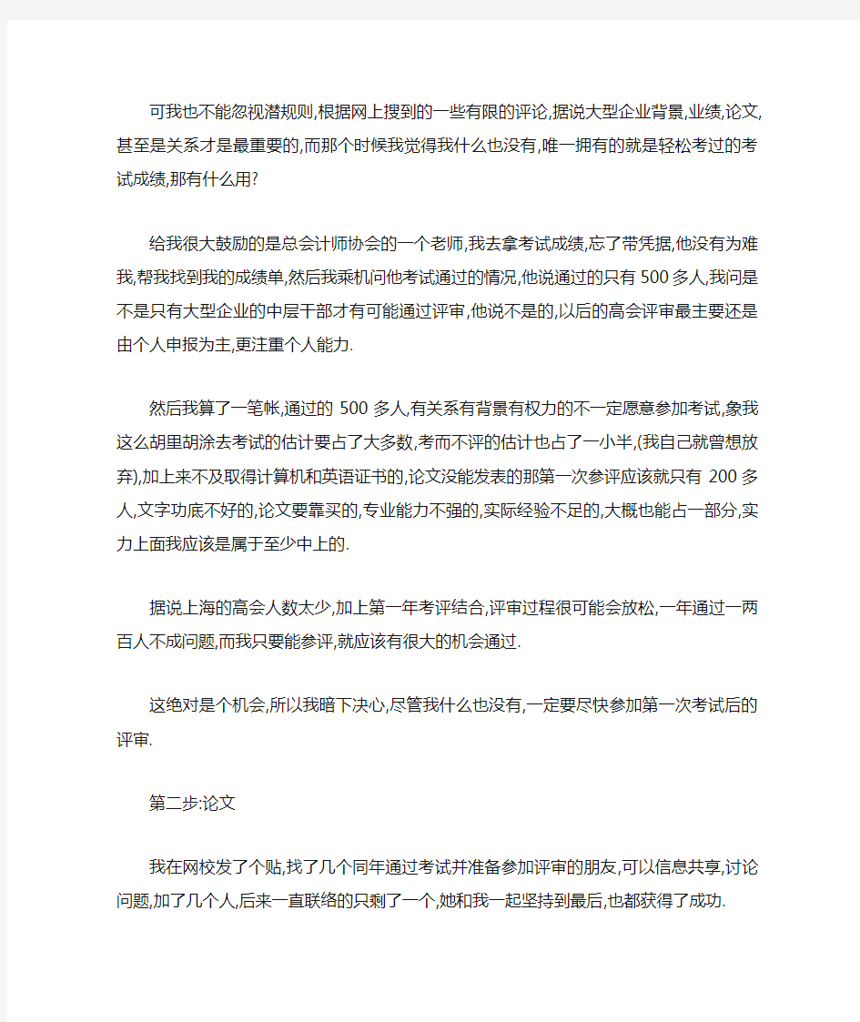 上海市居住证转户籍(居转户)以及人才引进高级职称攻略