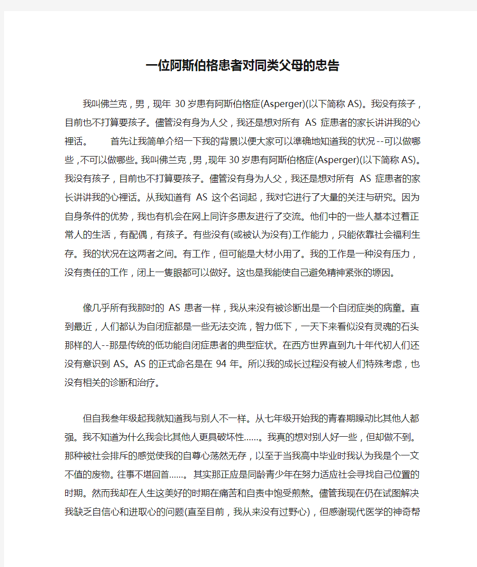 一位阿斯伯格患者对同类父母的忠告