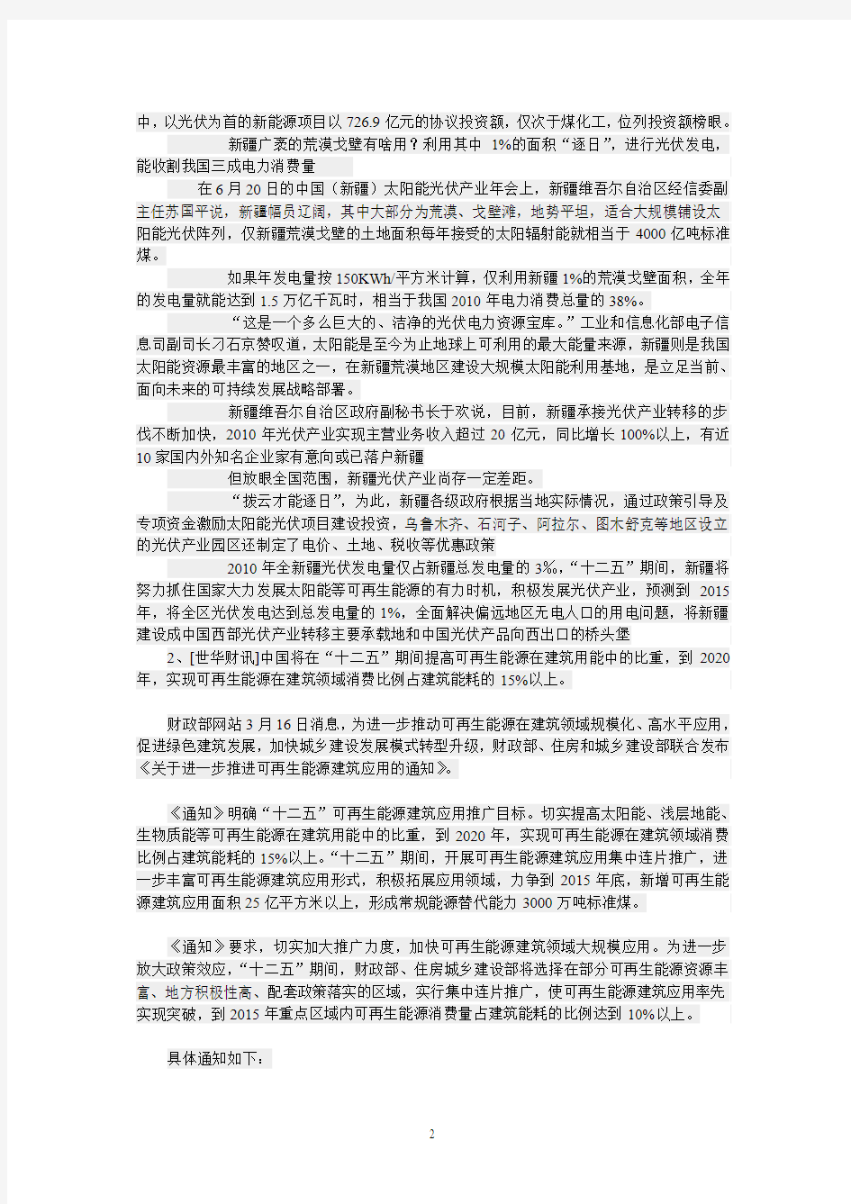 光伏新能源领域的概述