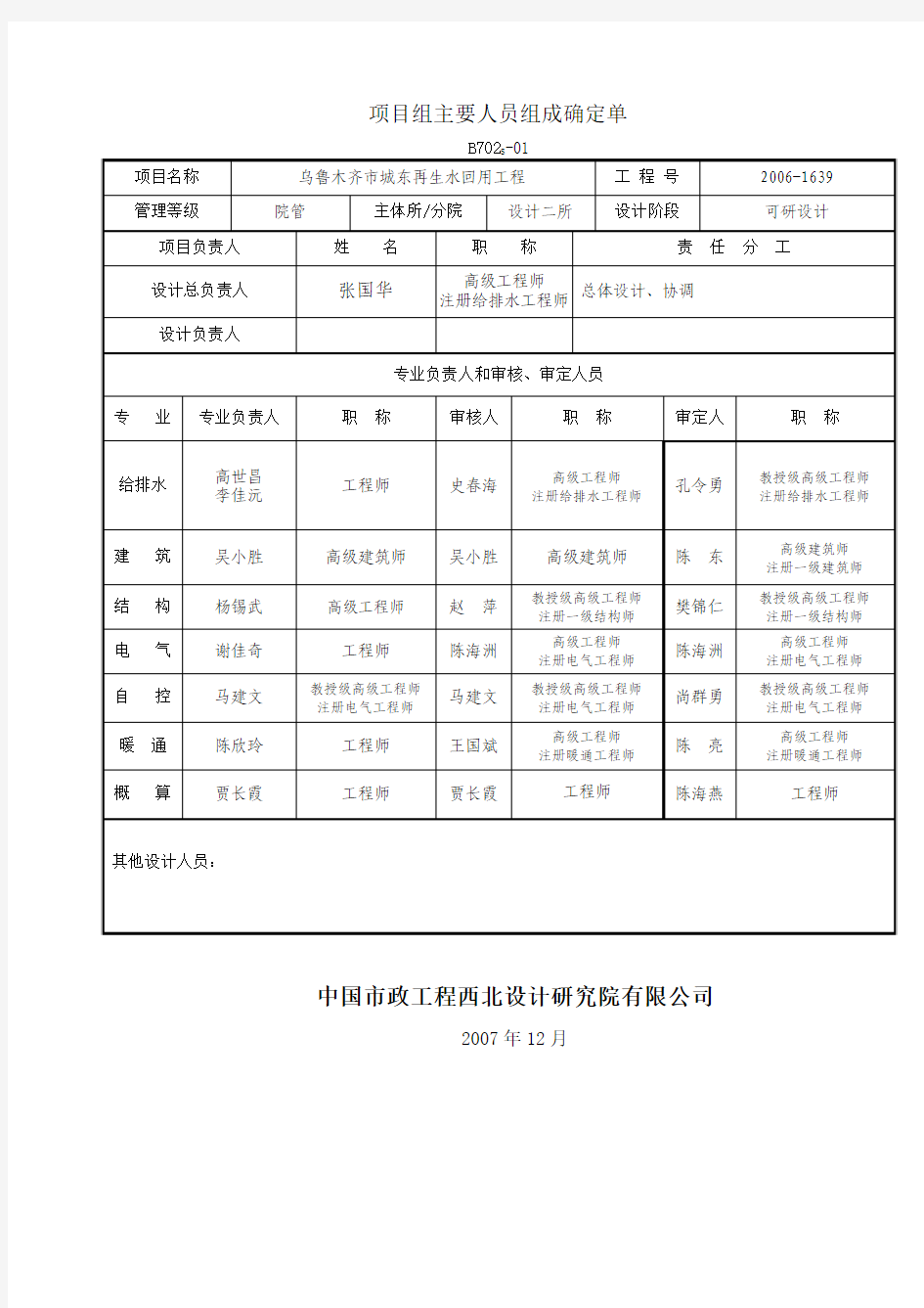 再生水利用工程项目可行性研究报告