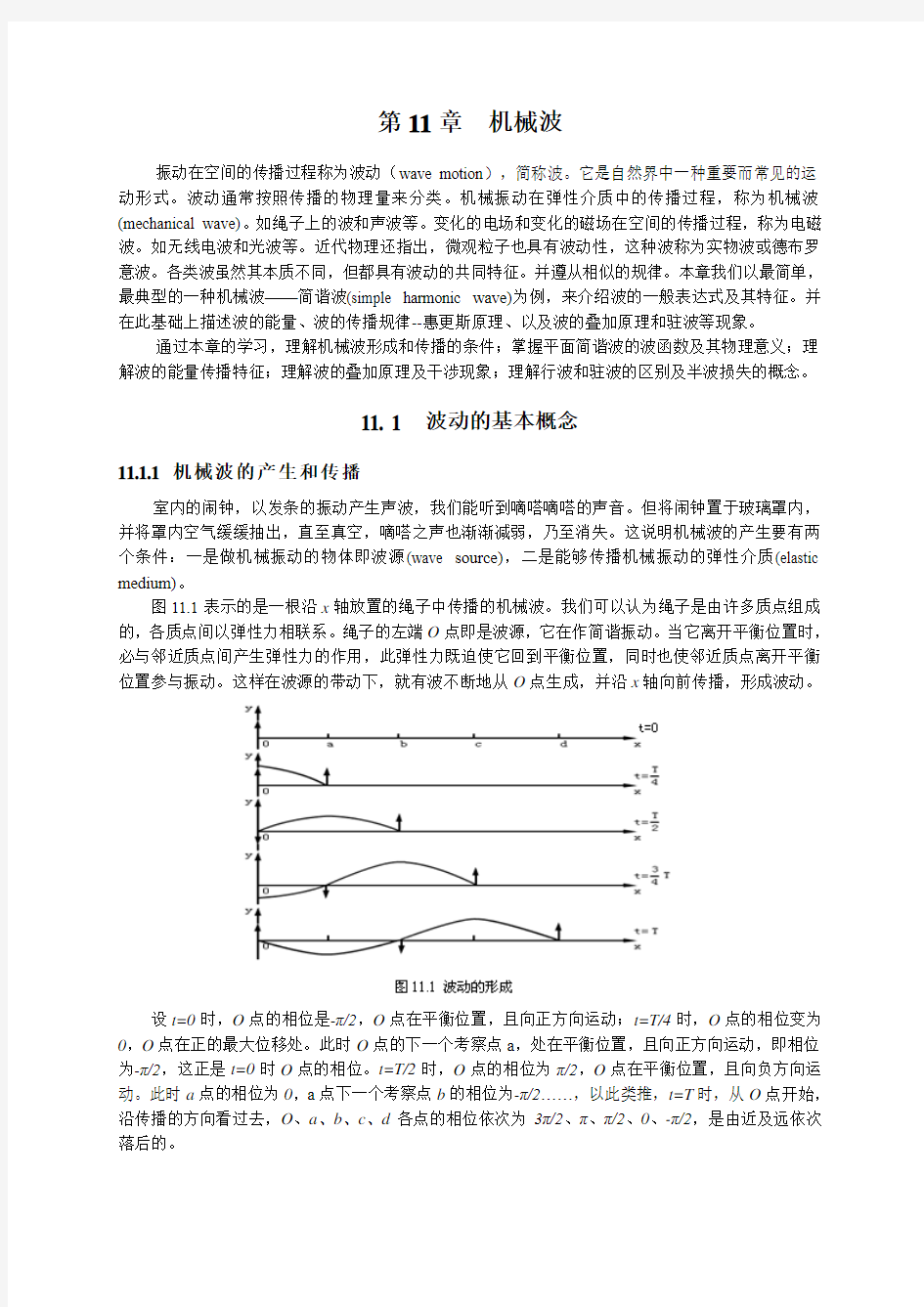 第11章 机械波