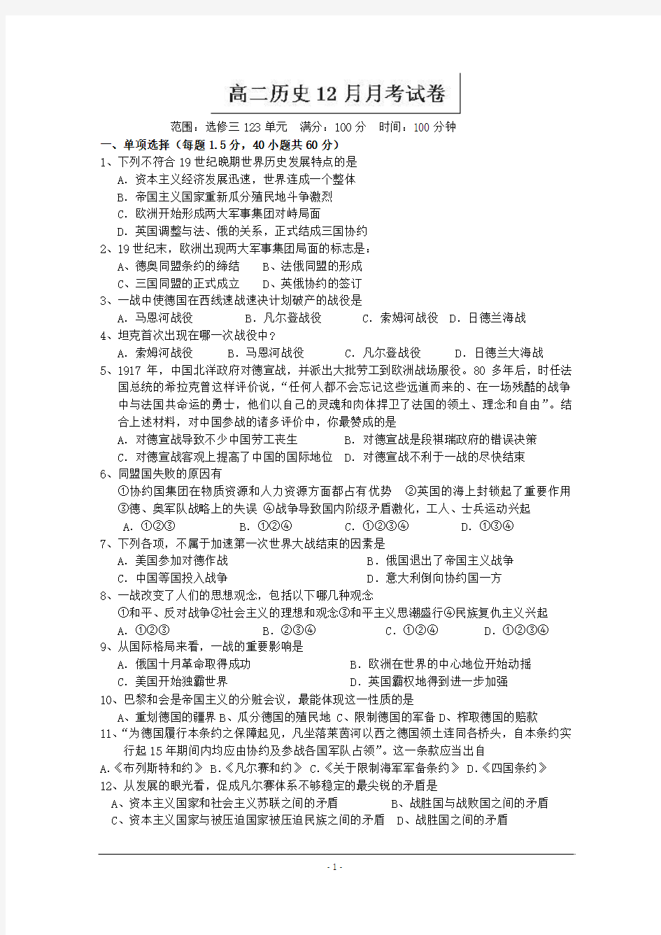 山东省临沂市某重点中学2012-2013学年高二12月月考历史试题
