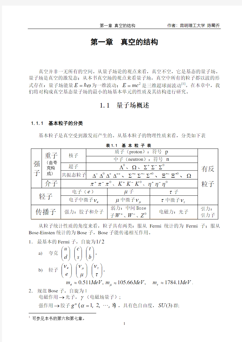 真空的性质