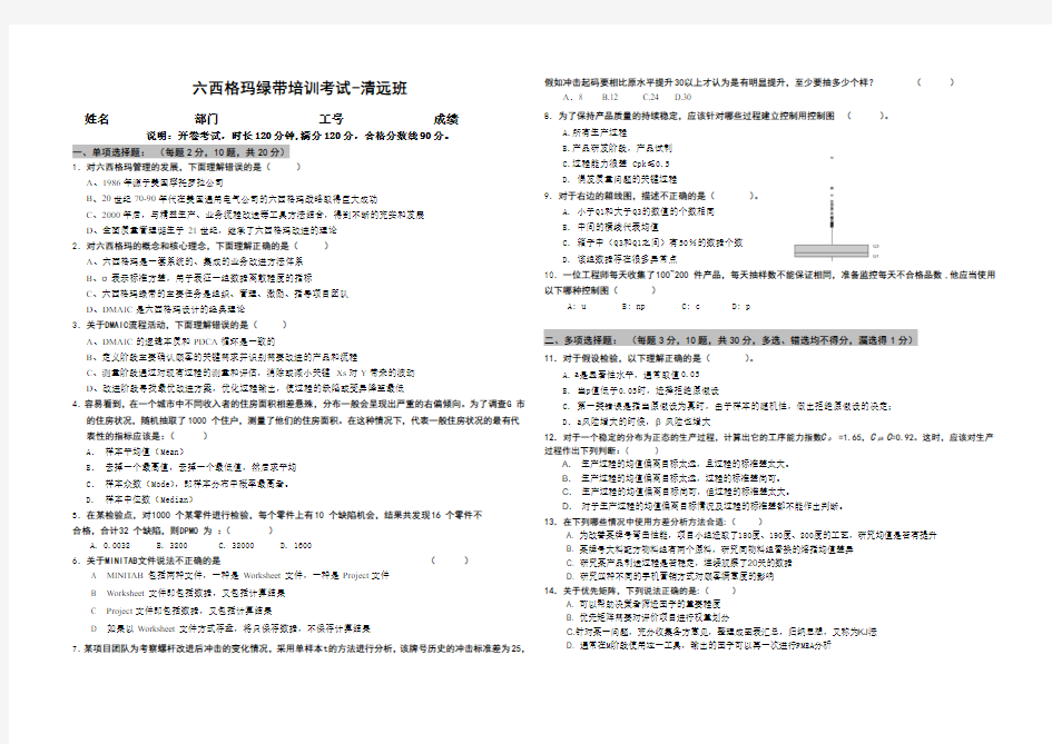 六西格玛绿带考试题---经典