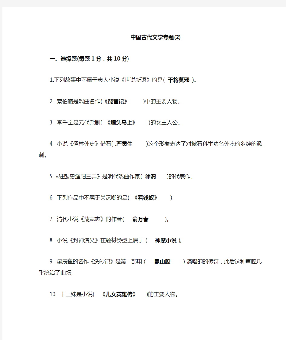 中国古代文学专题整理后