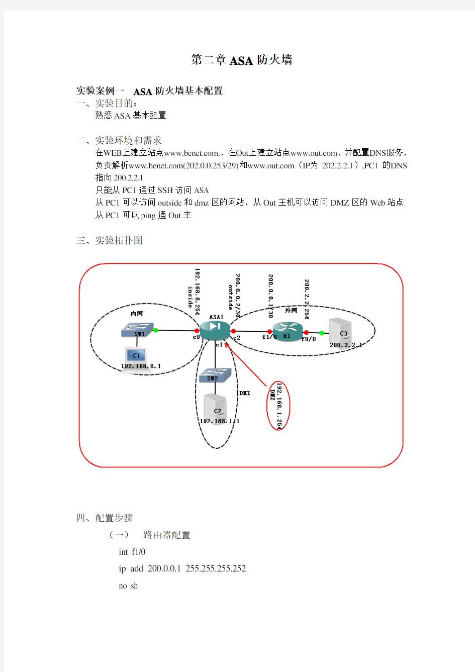 ASA防火墙基本配置