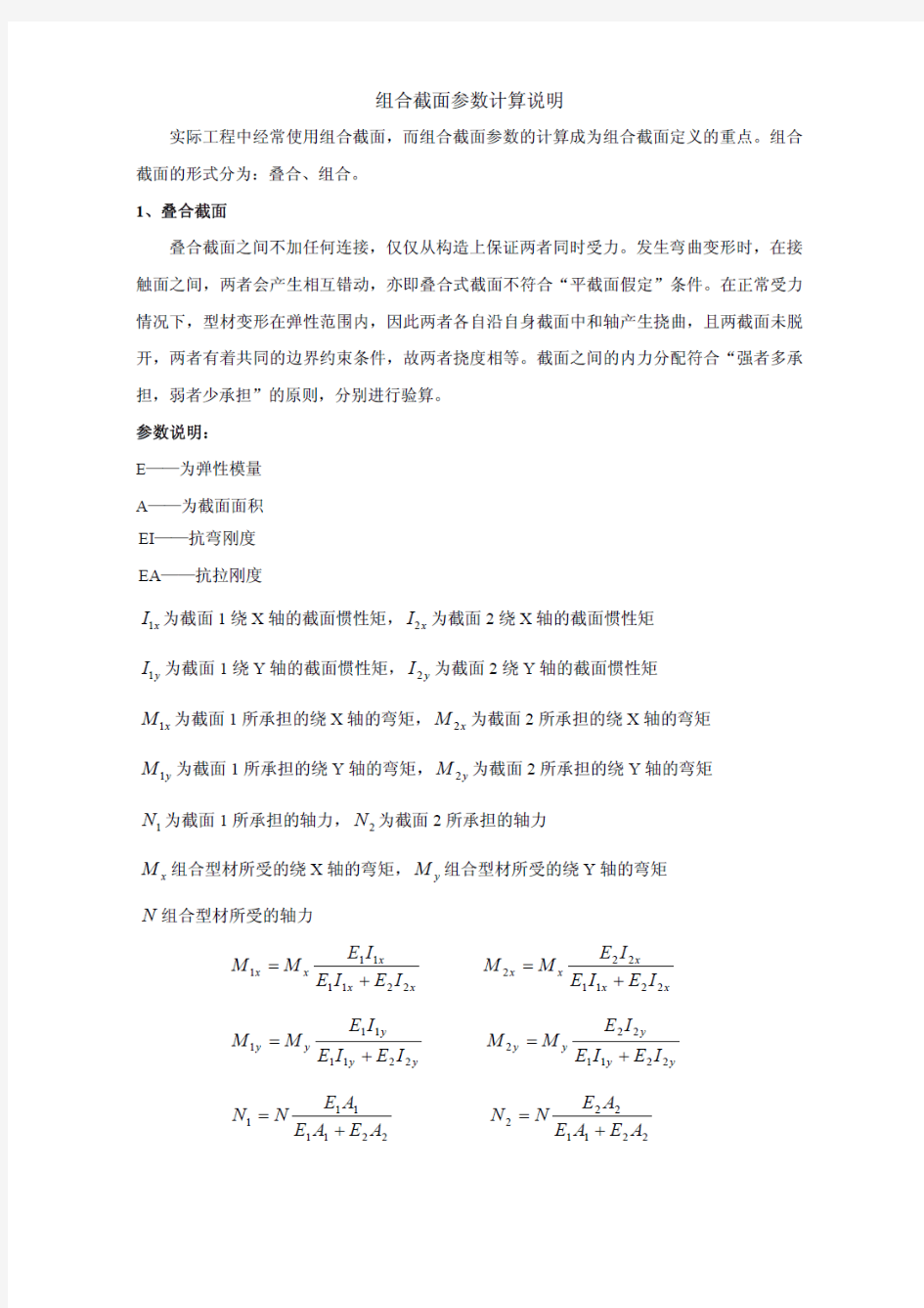 组合截面、叠合截面、隔热型材截面特性的计算