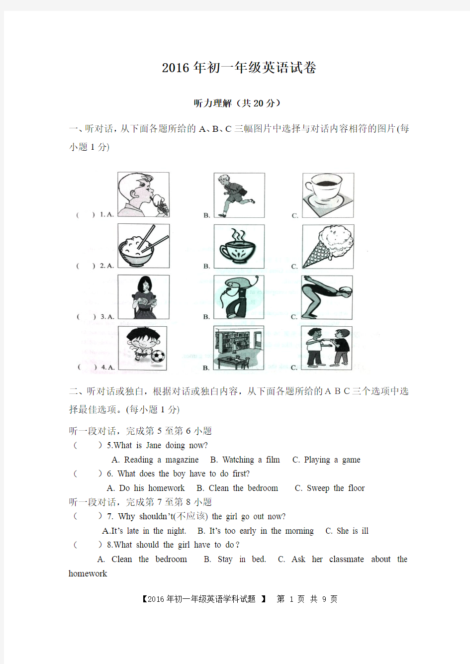 2016年初一年级英语学科试题