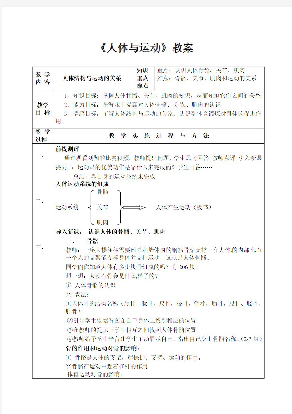 人体与运动教案