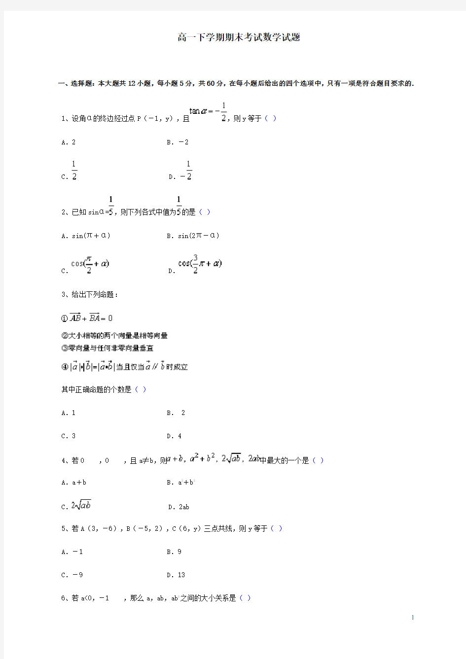 高一下学期期末考试数学试题