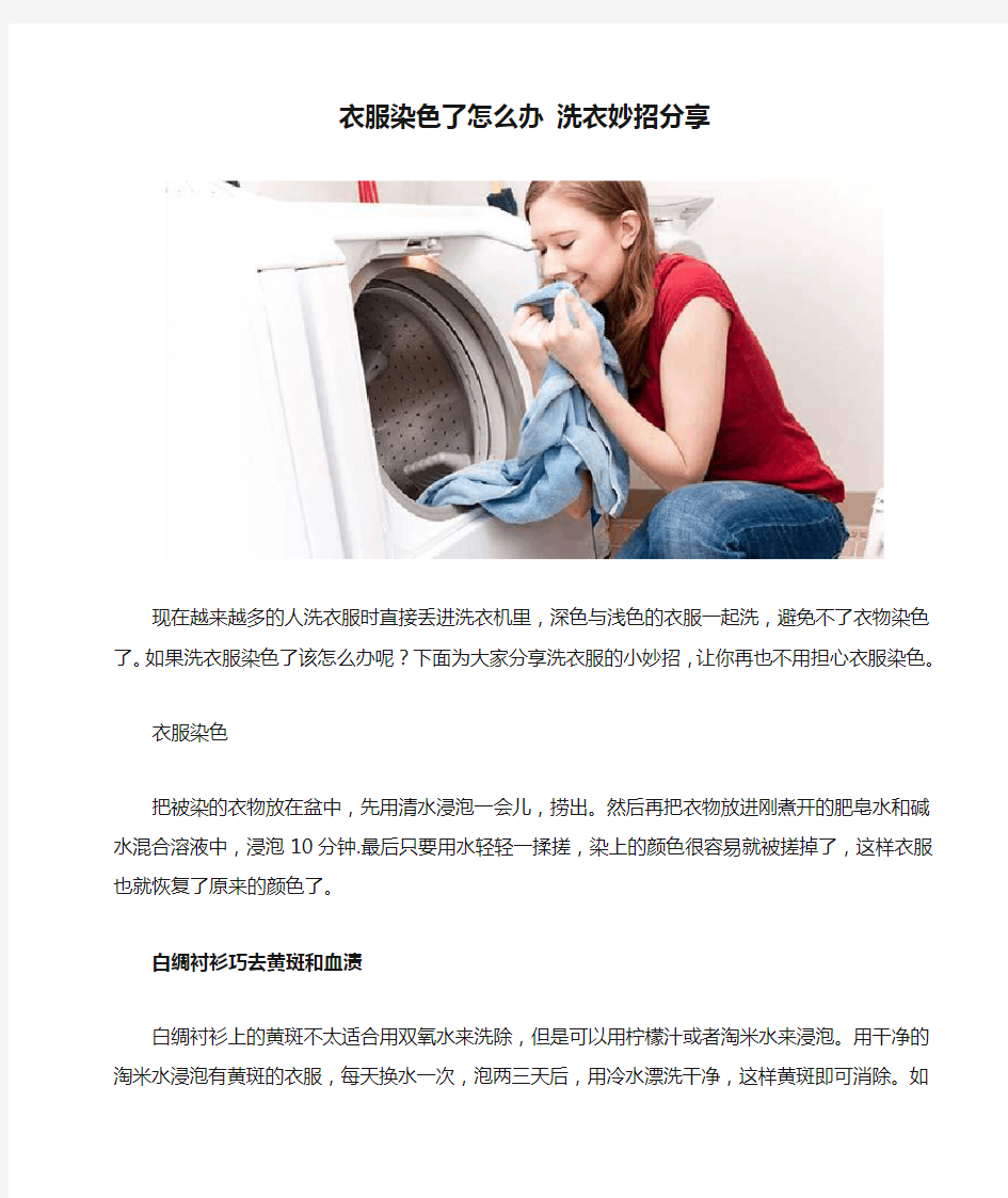 衣服染色了怎么办 洗衣妙招分享