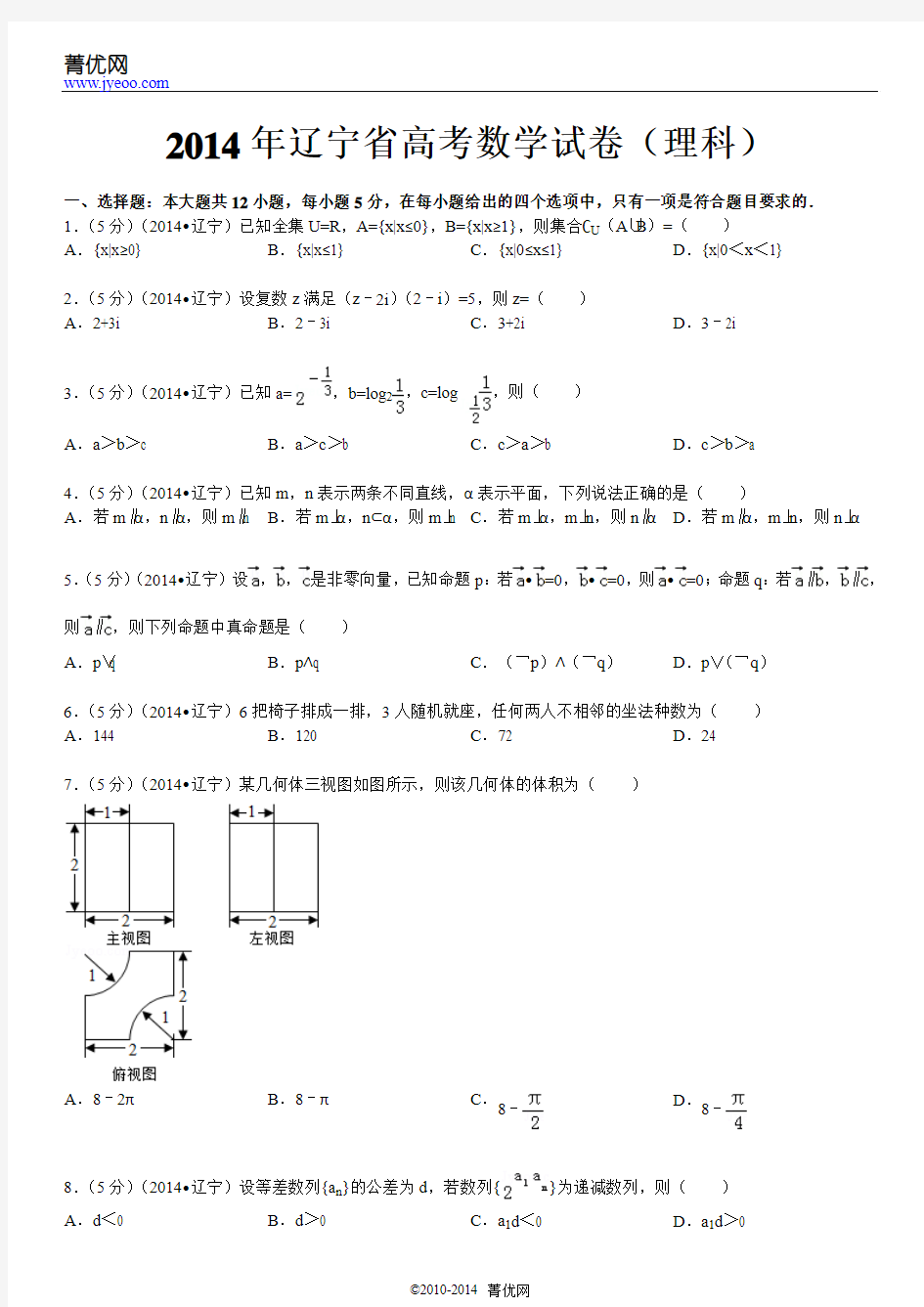 2014年辽宁省高考数学试卷(理科)-菁优网