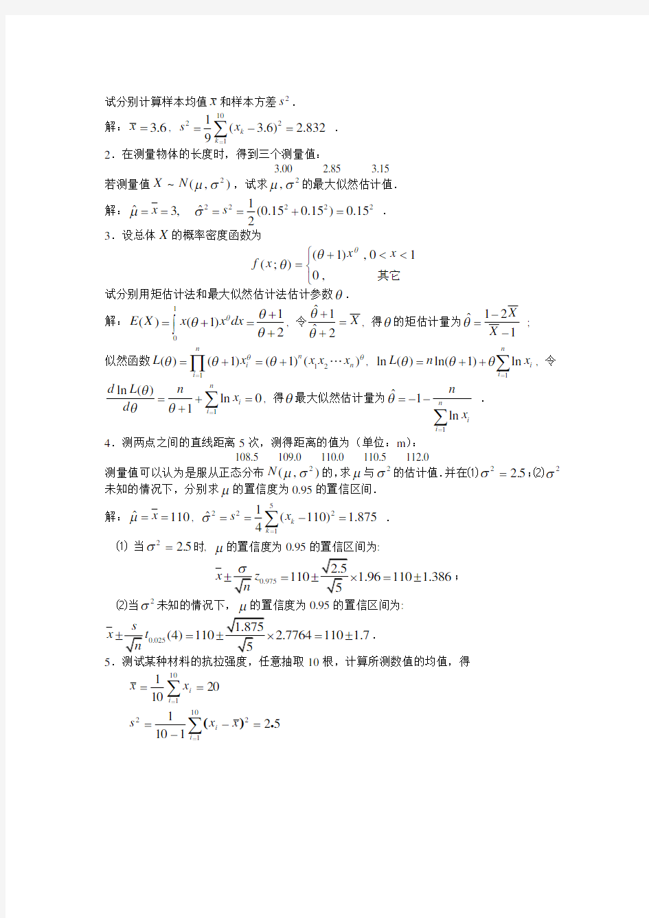 《工程数学(本)》作业解答(五)