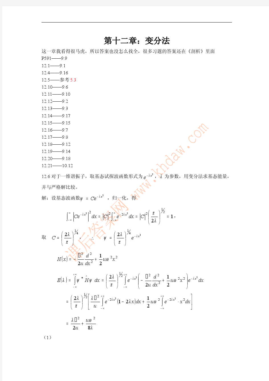 量子力学 第四版 卷一 (曾谨言 著) 答案----第12章