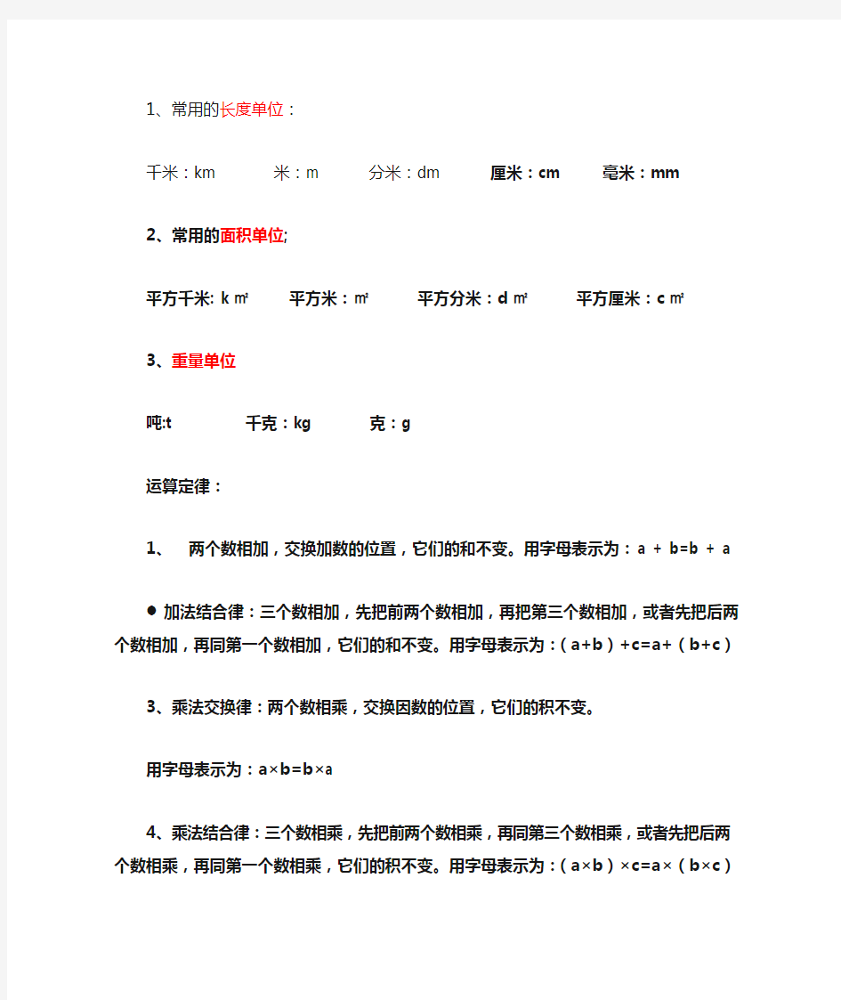 用字母表示数知识点归纳 文档