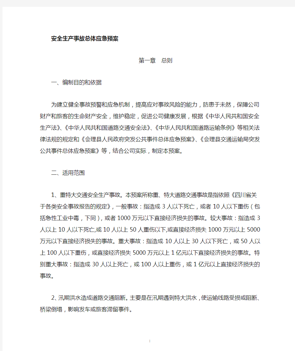 公共突发事件应急组织机构体系图