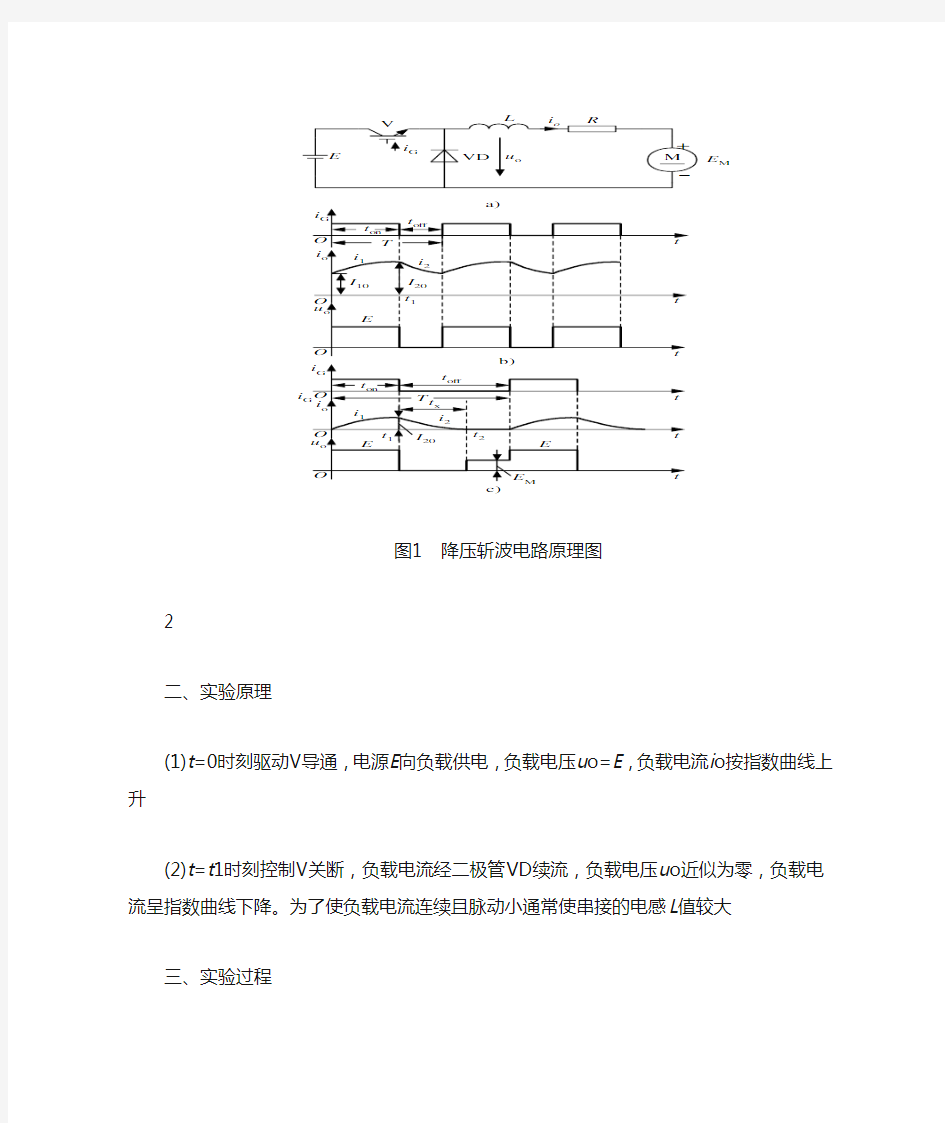 直流斩波电路的MATLAB仿真实验